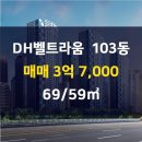 DH공인중개사사무소 이미지