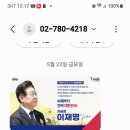 선거홍보문자 제번호 어찌알고 이미지