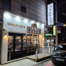 제주돈선생상봉 - 중랑구 면목로92가길 19 | 제주돈선생상봉