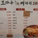 조마루뼈다귀장기점 이미지