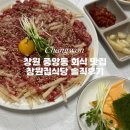 중앙동217 | 창원 중앙동 회식맛집 창원집식당 / 창원 허영만의 백반기행 맛집 추천