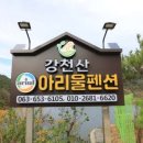 강천산 아리울 이미지