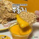 안주도둑놈 | 갓 튀겨 바삭함 폭발! 취향대로 뿌려먹는 이색 간식 뿌룽지 후기