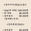 예당장어
