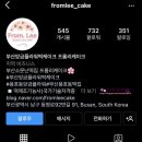 프롬리케이크&답례떡