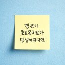 작은나무한의원 | 동래구갱년기한의원, 호르몬 치료가 망설여진다면