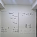 그림 전시 | 그림 앞에 오래 서게 된 이유, 서울시립미술관 ‘그림과 현실’ 전시 후기