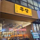 용인맛집 수입 소 특수부위 우상화로구이 내돈내산