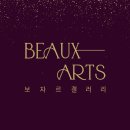 제33회 목포삼목회-청주자연미술협회교류전 | [공지] [청담 보자르갤러리] MULL 13인전 , 2024.08.03 -08.29