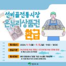선비골전통시장 이미지