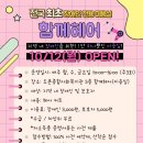 함께헤어 - 청주시 청원구 | 함께헤어