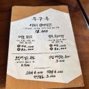 삼계 | 무구옥 성수 블루리본, 이북식 삼계백반 후기와 주차 정보