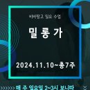 비바땅고 일요 땅고 수업- MILONGA 20241110~ 7주 이미지