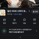 스터디멘토 - 강릉시 남부로 131 | [공지] 일산 2030 스터디 당근 모임 후기