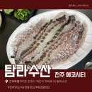 탐라고 | [전주 맛집] 송천동 에코시티 횟집 추천 참돔 • 멍게 • 전복 포장 후기 / 탐라수산