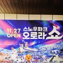 발안뽑기방 | (일산1박2일) 원마운트 스노우파크 7세 아이랑