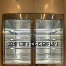 서울 여의도 전면 오픈 다단 음료 냉장쇼케이스 주문제작 설치후기