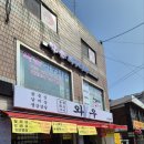 서울 은평구 새절역 가성비 소고기 맛집 &#34; 숯불화로구이 와우&#34;