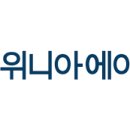 위니아에이드