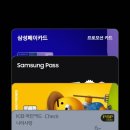 삼성 월렛 (삼상 페이) 후기!