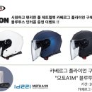 플라이언 | 카베르그, 7월 플라이언 단색 모델 구매 시 블루투스 증정 이벤트 진행