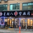싱치바양꼬치 이미지