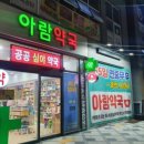 아람소아청소년과의원 이미지