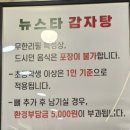 뉴스타감자탕 이미지