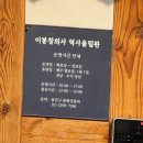 이봉창 의사 역사울림관 | 이봉창 역사울림관 후기 ㅣ 무료 입장 가능한 서울 용산 역사 데이트·가족 나들이 추천 코스