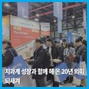 샤인덴탈 | 치과계 성장과 함께 해 온 20년 의미 되새겨