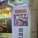 일미장어덮밥 이미지