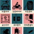 24시출장열쇠도어락보조키번호키수리설치 이미지