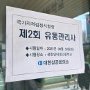 오늘유통 | 유통관리사 2급 독학 및 합격 후기