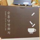 안동 순흥당한약방 쌍화차 후기, 달지 않아 더 좋았던 백년가게 한방차