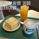 미드테이블 이미지