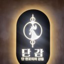 야키토리 단감 | [평택] 평택역 신상주점::스키야키와 꼬치 종류가 다양한 야키토리단감