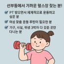 보라카이짐 선부점 | 선부동 헬스장 추천, 보라카이짐 선부점 - 운동이 이렇게 재미있어도 되나요?