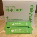 에이엠인터네셔널 | 데일리해빗 애사비 펀치 솔직후기, 다이어트 간식으로 상쾌하게 먹는 사과식초!