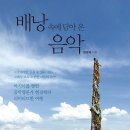 예술 夜 :  아시아, 그 곳의 음악 이미지