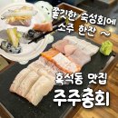 (주)지에스25 흑석중대점 | [주주총회] 술과 회가 모이는 곳, 흑석동맛집 '주'주총'회'