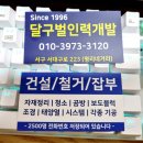 달구벌인력개발직업소개소 이미지