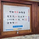 신라해장국 본점 이미지