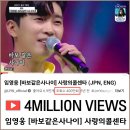 💎💎유튜브 소식 '바보같은사나이' 400만뷰 돌파🎉 이미지