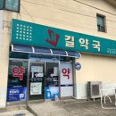 새길약국 이미지