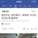 쏟아지는 '살인예고' 대부분'디시인사이드'에 올라와 이미지