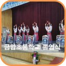전주금암초등학교 이미지