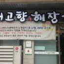 내고향 해장국 이미지