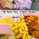 스텔라떡볶이제주아라점 이미지