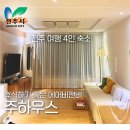 전주 여행 친구 가족이 만족하는 슈퍼호스트 에어비앤비 주하우스 숙소 추천