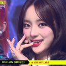 🍒[Stage-Mix] ICHILLIN (아이칠린) ★ ON MY LIPS 이미지